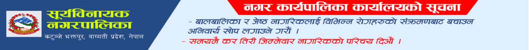 Suryabinayak Nagarpalika