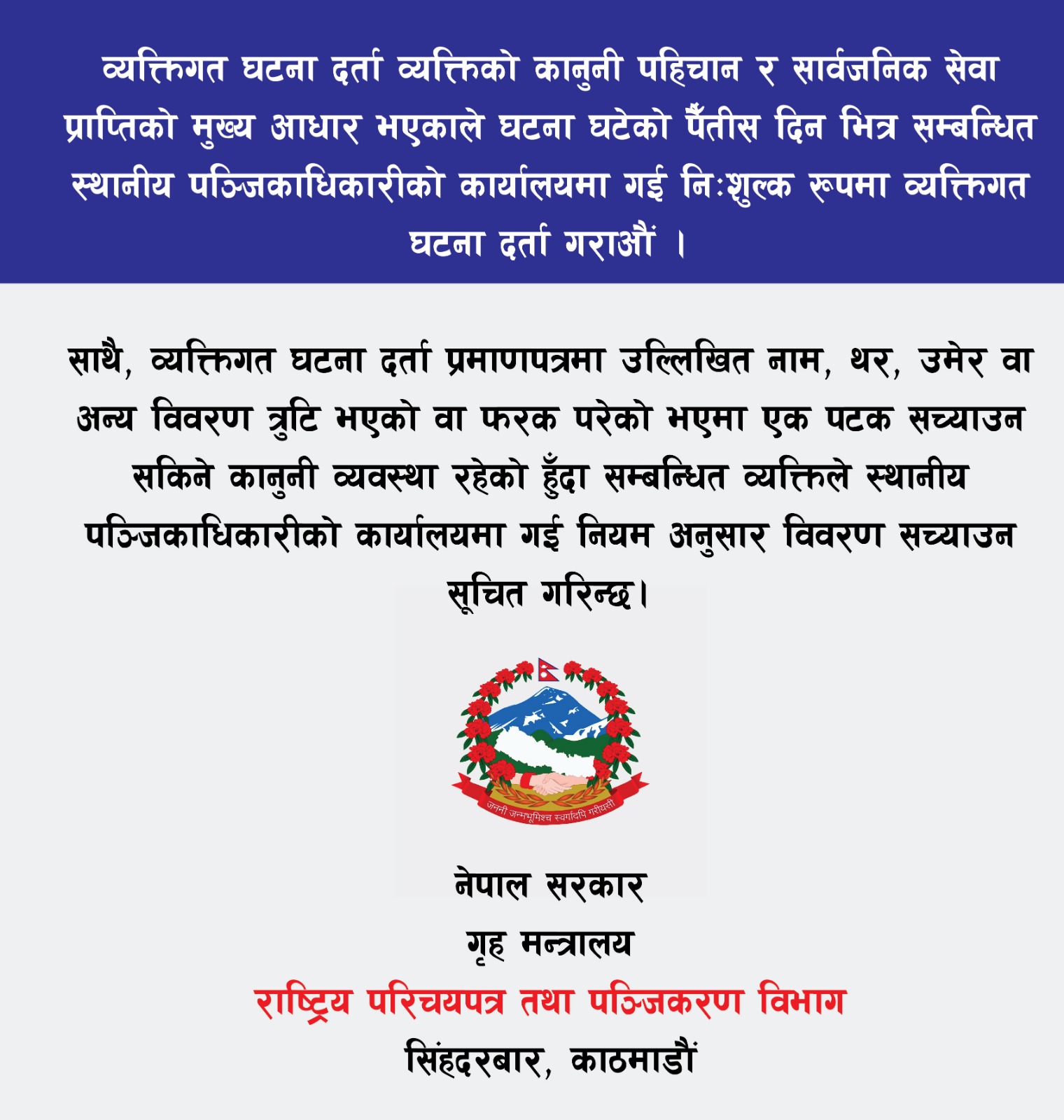 Rastriya Parichhayapatra