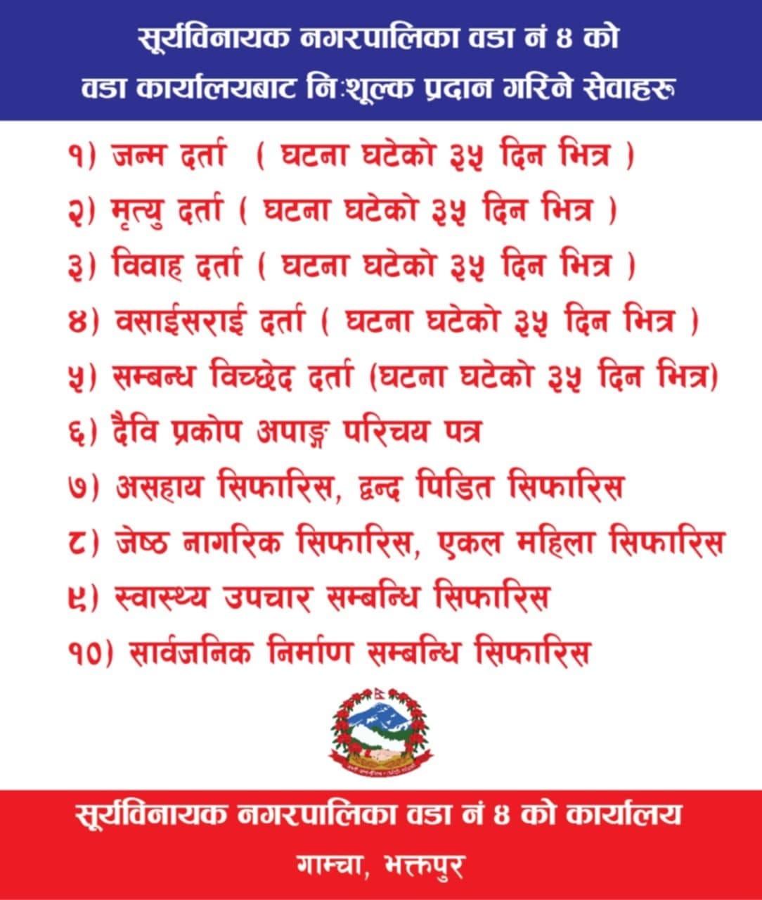 Rastriya Parichhayapatra