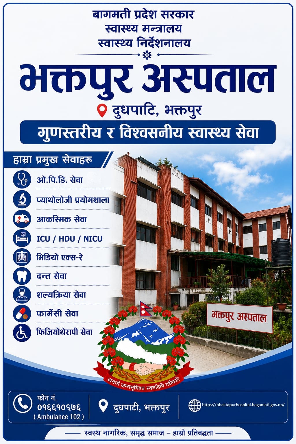 Bhaktapur Hospital